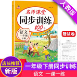 一年级语文下册 同步训练练习册 人教部编版 课堂作业本课课练