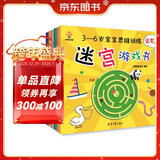 迷宫大冒险----3-6岁宝宝思维训练迷宫游戏书（思维力，专注力，判断力，记忆力，观察力，想象力）(中国环境标志产品 绿色印刷)