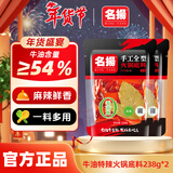 名揚 名扬 火锅底料牛油麻辣238g手工全型川味麻辣烫香锅调料调味品 牛油麻辣238*2