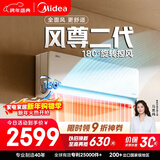 美的空调全面风 大1匹新一级能效 风尊二代双排铜管蒸发器 舒适风空调挂机 国家补贴KFR-26GW/N8MXC1Ⅱ