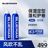 尊蓝摩丝泡沫发蜡蓬松保湿定型泡泡羊毛护卷发胶弹力素210ml*2