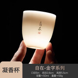 极素德化羊脂玉小茶杯白玉陶瓷茶杯薄胎白酒杯带字禅意家用主人杯单杯 金字凝香杯-自在