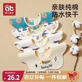 爱贝迪拉（AIBEDILA） 婴儿口水巾4条纯棉印花围嘴宝宝360°旋转饭兜3层新生儿防水围兜