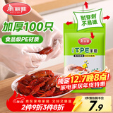 美丽雅一次性手套食品级100只 升级加厚pe塑料厨房和面手套