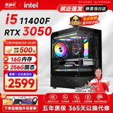 航向者 i5 12600KF/RTX5060/4060/3050吃鸡电竞直播水冷游戏办公设计台式电脑主机DIY组装电脑整机全套 一：i5 11400F丨16G丨3050 6G