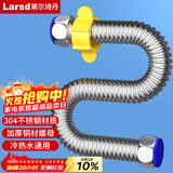 莱尔诗丹（Larsd）30CM电热水器波纹管 304不锈钢进水软管壁挂炉4分上水管BW803