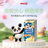 明治meiji 你好熊猫香草味夹心饼干 50g盒装 儿童礼物 休闲零食