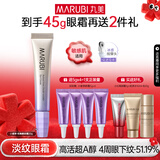 丸美小紫弹眼霜1.0 视黄醇A醇紧致抗皱眼霜20g 护肤化妆品保湿焕亮