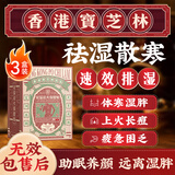 宝芝林祛湿贴健脾养胃调理去体内湿气重祛湿疏肝解郁排毒艾灸足贴3盒