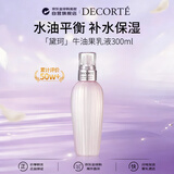 黛珂（DECORTE）牛油果乳液300ml 补水保湿 收缩毛孔女生生日礼物
