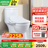箭牌（ARROW）【国家补贴】直冲式马桶大冲力家用坐便器静音缓降盖板马桶坐便器 直冲马桶+智能盖板 350mm