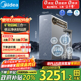 美的家用净水机星河3.0弱碱净水器三水直饮矿物质1200G 0阻垢剂 反渗透厨下式净饮机pro升级款政府补贴