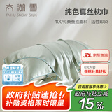 太湖雪真丝枕巾100%桑蚕丝16姆米绸枕头巾一只装丝滑成人枕头套差旅学生 松石绿48*74cm 1支 装