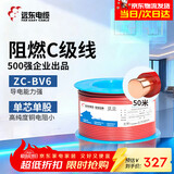远东电缆 ZC-BV6平方家装空调进户线国标铜芯阻燃单芯硬线 50米/卷 红色