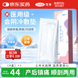可孚 医用会阴冷敷贴产妇会阴冷敷垫产后冰敷贴顺产剖腹产用冰垫 4盒