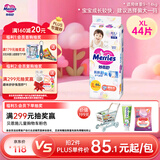 花王妙而舒纸尿裤XL44片(12-17kg)加大号尿不湿绵柔材质宝宝安心畅玩