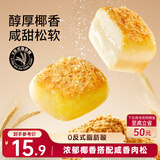 三只松鼠椰蓉肉松焗面包400g 健康早餐面包饱腹代餐零食下午茶糕点点心