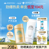 安热沙（Anessa）小金瓶防晒乳60mL+美白清透防晒啫喱90g防水防汗防晒霜京东自营
