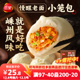 三全 嵊州老面豆腐粉条小笼包1000g 约40个 慢醒早餐半成品食品包子