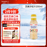 丘比（KEWPIE）沙拉酱 沙拉汁 焙煎芝麻口味 调味品 烤肉火锅蘸料蔬菜 200ml*1瓶