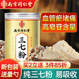 南同四海南京同仁堂三七粉云南文山三七粉正特宗级纯三七细粉37粉田七粉