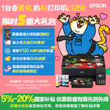 爱普生（EPSON）墨仓式L1258 A4彩色无线单功能家用打印机 AI学习打印机（微信/远程打印）