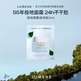 优姿婷（LUMENE）优姿婷北极冰泉系列保湿滋润面霜 2ml新年礼物情人节礼物