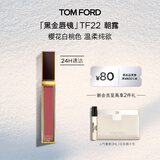 TOM FORD黑金唇镜TF22朝露樱花白桃 TF唇釉唇蜜保湿 唇膏生日礼物送女友