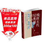 残唐五代尽英雄2