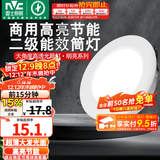雷士（NVC） led筒灯超薄高亮大瓦数二级能效工厂天花板嵌入式背景装饰灯 【2级能效】7W正白-孔9.5-10cm