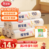 美丽雅家用食品级保鲜袋特大号35*45cm150只厚实分装袋子连卷塑料袋