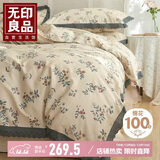 无印良品A类全棉四件套 纯棉法式复古床上被套220*240cm双人1.8米床