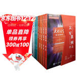 【包邮】浪潮之巅 文明之光 数学之美 硅谷之谜 计算之魂（套装共9册）吴军博士亲签版京东独家 异步图书出品