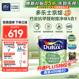 多乐士（Dulux）京绽竹炭抗甲醛五合一净味室内乳胶漆墙面抗菌油漆涂料白色A8146P 大桶 可调色（不可退换） 18L*1件
