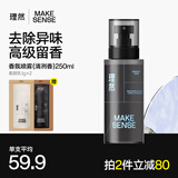 理然男士淡香水除味香氛喷雾持久香水男 生日礼物 送男友 清冽香250ml