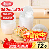 美丽雅 一次性碗食品级塑料方圆碗360ml*50只 加厚耐高温饭盒打包汤碗