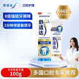 舒适达清新薄荷牙膏专业牙齿敏感冷热酸痛成人含氟薄荷清新口气 专业修复 100g*1支 装