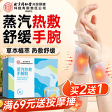 孔艾堂同仁堂蒸汽热敷贴暖手宝腱鞘炎护手腕鼠标手护腕自发热便携10贴