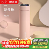 炊大皇保温杯 316L医用级不锈钢茶水分离商务便携智能保温杯 粉色 490ml