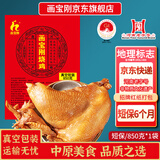 画宝刚 道口烧鸡850克卤鸡熟食腊味河南老字号特产春节年货送人礼品团购