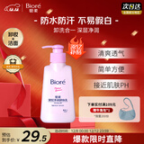 碧柔（Biore）深层净润卸妆乳150ml卸妆水液油洁面二合一温和清洁敏感肌可用