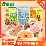 金锣火腿肠5袋组合装1289g临沂炒鸡美味王香甜王鸡肉肠风味鸡开袋即食