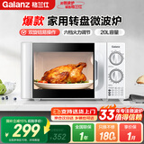 格兰仕 微波炉 家用20L 六档火力旋钮 易清洁 小型迷你转盘加热微波炉 D4