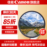 佳能镜头uv镜 cpl偏振镜 星光镜 柔光镜 nd滤镜 黑柔滤镜 近摄镜 相机滤镜套装 单反微单镜头保护镜 精选国产品牌 UV镜【防尘/防污/保护镜头】 58mm 口径