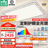 雷士（NVC）吸顶灯客厅灯语音智能现代轻奢新中式卧室灯led照明灯具套餐-晶宏 【全光谱快装】智控3室2厅风扇灯
