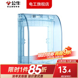 公牛防水盒卫生间开关86型专用户外室外浴室防溅盒家用保护盖