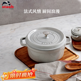 珐宝（staub）法国进口珐琅铸铁锅平底铸铁锅双耳煲汤锅炖锅炒锅电磁炉通用 圆炖锅松露白 24cm