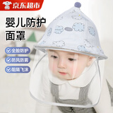 纪奈落婴儿防护面罩新生儿防护帽防飞沫隔离面罩宝宝遮阳儿童渔夫帽 蓝云朵拉链款 【42CM：0-3个月】