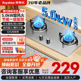 荣事达（Royalstar）猛火灶燃气灶煤气灶双灶家用天然气台式嵌入式两用灶具大火力液化气炉具 （液化气）热效率63%+一级能效