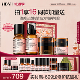 HBN 水乳晚霜原白霜抗皱紧致焕白提亮护肤品圣诞礼物送女友